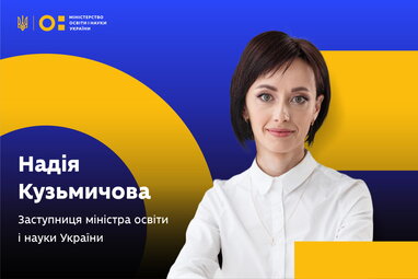 Нова заступниця міністра освіти: хто така Надія Кузьмичова