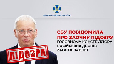 СБУ оголосила підозру власнику російської компанії, що виробляє дрони ZALA та “Ланцет” для війни проти України