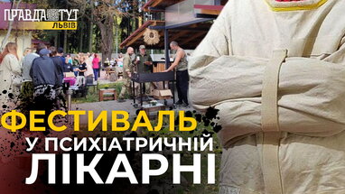 У Львові в психіатричній лікарні провели фестиваль у День психічного здоров’я