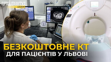 КТ безкоштовно! У Львові відкрили новий кабінет комп'ютерної томографії