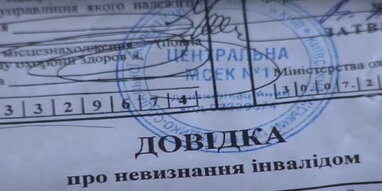 Обрунтованість встановлення інвалідності перевірять у 1700 посадових осіб