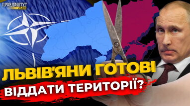 Референдум: НАТО чи території. Що думають львівʼяни? Опитування | ПравдаТУТ Львів