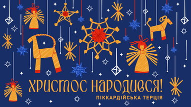 «Піккардійська Терція» привітала українців із Різдвом, представивши колядку XVII століття