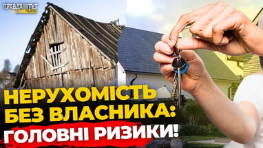 Купівля квартири без власника? Нотаріус попередила про ризики! | ПравдаТУТ | квартира на фініші #39