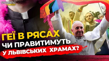 Сенсація: Ватикан дозволяє геям ставати священиками, але з умовами! Чи це правда? Коментар о.Юстина