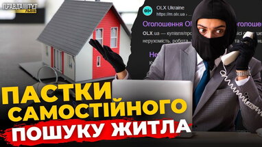 Пошуки квартири у чужому місті: з чого починати? | КВАРТИРА НА ФІНІШІ #41