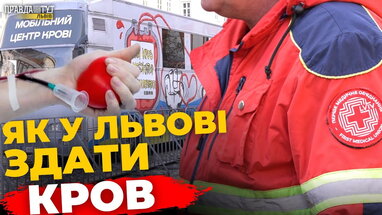 У Львові стартував сезон виїзних донацій крові | ПравдаТУТ Львів