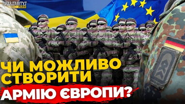 Львів’яни про армію Європи: підтримують ідею Зеленського чи ні? ПравдаТУТ Львів