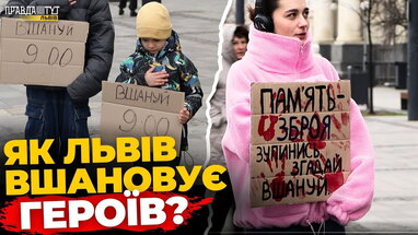 Львів'янам нагадали про хвилину мовчання | ПравдаТУТ Львів