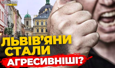 Агресія на вулицях Львова: що про це думають містяни? ПравдаТУТ Львів