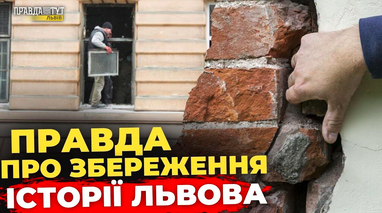 Чи зберігають у Львові історичну спадщину? Опитування | ПравдаТУТ Львів