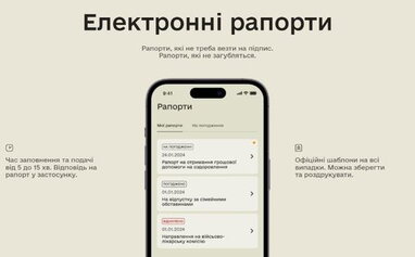 У застосунку "Армія+" з’явилися п’ять нових рапортів