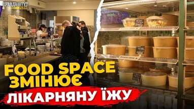 Кінець "лікарняним буфетам"? Як Food Space годує пацієнтів і лікарів у Львові | ПравдаТУТ Львів