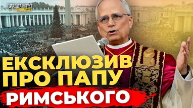 Папа Римський ЗАКЛИКАВ до МИРУ ДЛЯ УКРАЇНИ: історичне звернення у Ватикані | ПравдаТУТ Львів