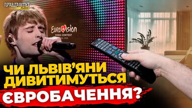 Євробачення 2025: чи львів’яни стежитимуть за музичним шоу року? | ПравдаТУТ Львів