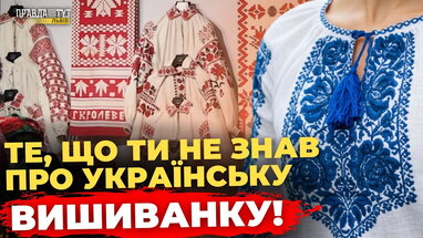 СЕКРЕТИ української ВИШИВАНКИ, які здивують тебе! ПравдаТУТ Львів