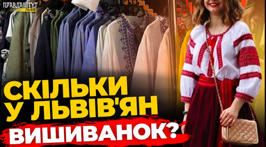 Що львів'яни думають про вишиванки? ПравдаТУТ Львів