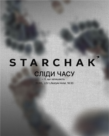 Архівна мода як мистецтво: STARCHAK покаже нову колекцію у Львові
