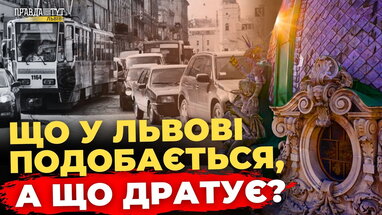 Що львів'яни думають про рідне місто: опитування | ПравдаТУТ Львів