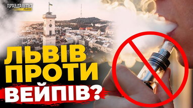 Що львів'яни думають про електронні сигарети: опитування | ПравдаТУТ Львів