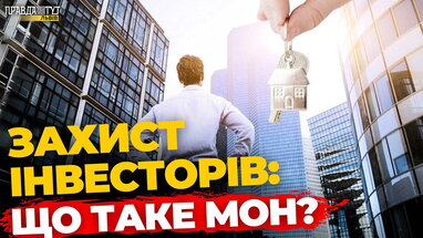 Безпечні інвестиції в нерухомість: як працює МОН? ПравдаТУТ Львів | КВАРТИРА НА ФІНІШІ #49