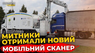 Львівські митники отримали надсучасний рентгенівський сканер для посилення контролю | ПравдаТУТЛьвів