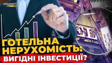 Житло з прибутком: як працює готельний бізнес | ПравдаТУТ Львів | КВАРТИРА НА ФІНІШІ #50
