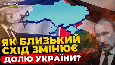 Львів'яни про те, чи впливає конфлікт Ірану та Ізраїлю на боротьбу України! ПравдаТУТ Львів