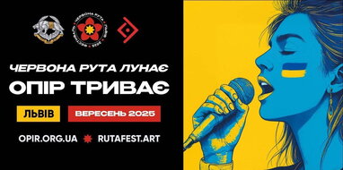 Львів прийматиме фінальні заходи фестивалю "Червона рута – 2025" з 17 по 21 вересня