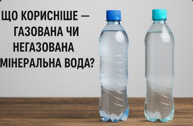 Що корисніше — газована чи негазована мінеральна вода: поради для здорового вибору