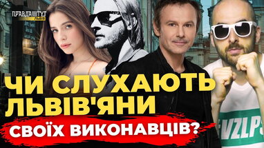 Чи люблять львів’яни львівську музику?