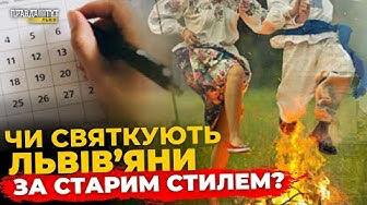 Що львів’яни думають про новий календар? Опитування | ПравдаТУТ Львів