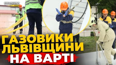 На Львівщині відбулись змагання аварійно-диспетчерських служб | ПравдаТУТ Львів
