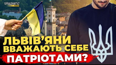 Що львів'яни думають патріотизм? Опитування | ПравдаТУТ Львів