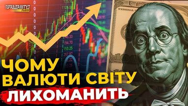 Що відбувається на валютному ринку? ПравдаТУТ Львів