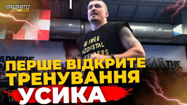 Олександр УСИК – Даніель Дюбуа. Відкрите ТРЕНУВАННЯ. Лондон | ПравдаТУТ Львів