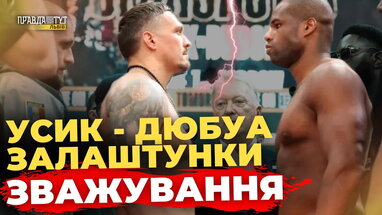 Зважування Усика і Дюбуа: за кулісами шоу | ПравдаТУТ Львів