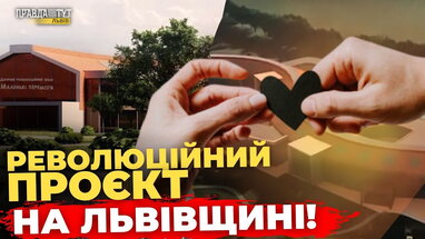 Перший в Україні хаб для дітей з інвалідністю — на Львівщині! ПравдаТУТ Львів