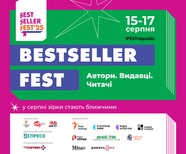 70 подій, 50 видавництв: BestsellerFest оприлюднив програму заходів