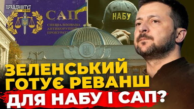 Скандал із НАБУ: Що стоїть за новим антикорупційним законом | ПравдаТУТ Львів