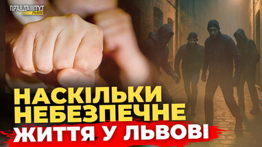 Як львів'яни почуваються у своєму районі ввечері? Опитування | ПравдаТУТ Львів