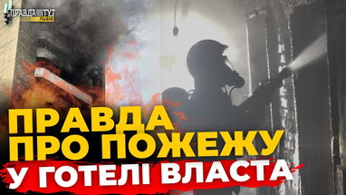 Правоохоронці встановили ПРИЧИНУ ПОЖЕЖІ у львівському готелі "Власта" | ПравдаТУТ Львів