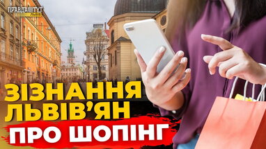 Львівʼяни роблять це в інтернеті | Опитування | ПравдаТУТ Львів