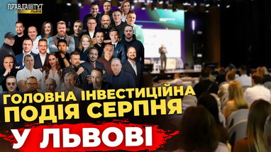 Інвестиції у майбутнє