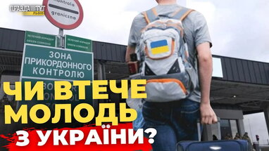 Що львів'яни думають про дозвіл на виїзд для хлопців до 22 років? | ПравдаТУТ Львів