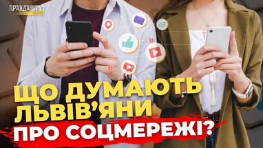 Які соцмережі обирають львів'яни у 2025? | ПравдаТУТ Львів