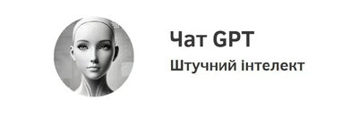 ТОП-7 міфів про штучний інтелект, у які досі вірять люди