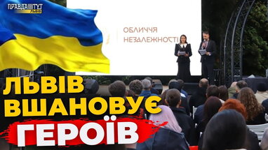 Справжні обличчя Незалежності: церемонія у Митрополичих садах Львова | ПравдаТУТ Львів
