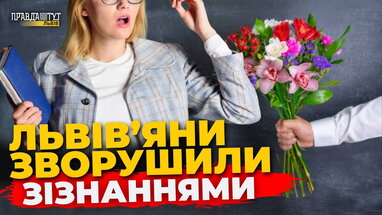 За що львів'яни вдячні своїм педагогам навіть через роки? | ПравдаТУТ Львів