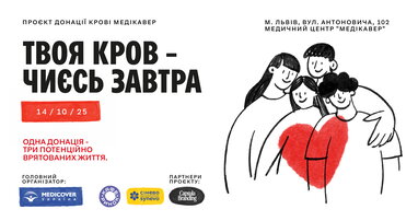 Донорська акція “Твоя кров — чиєсь завтра” об’єднує львів’ян заради життя